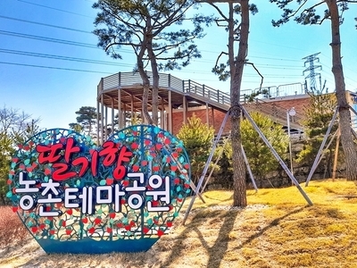 딸기향농촌테마공원