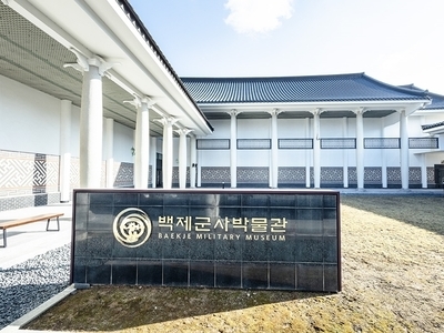 백제군사박물관