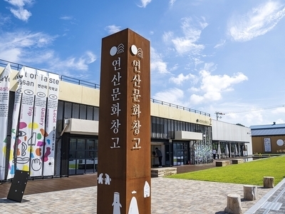 연산문화창고